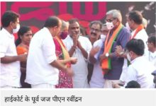 Photo of केरल उच्च न्यायालय के पूर्व न्यायाधीश पी एन रविन्द्रन और वी चिताम्बरेश बीजेपी में हुए शामिल, विजय यात्रा के दौरान निर्मला सीतारमण ने किया स्वागत