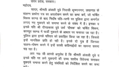 Photo of विकास दूबे के परिजनों के बचाव में उतरे भाजपा एमएलसी उमेश द्विवेदी, सीएम योगी को लिखा पत्र