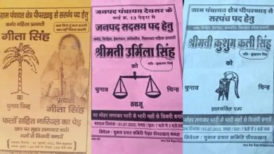 Photo of एमपी पंचायत चुनाव : पंचायत सचिव की 2 पत्नियां आमने सामने, तीसरी भी लड़ रही है चुनाव