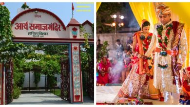 Photo of अगर आप आर्य समाज मंदिर में शादी करने वाले हैं तो सुप्रीम कोर्ट का यह फैसला जरूर पढ़ लें। मंदिर से जारी मैरिज सर्टिफिकेट मान्य हैं या नहीं